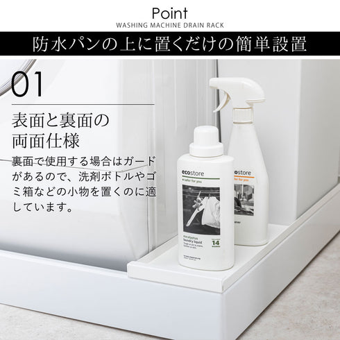 Plate 洗濯機防水パン上ラック プレート ホワイト.|s2